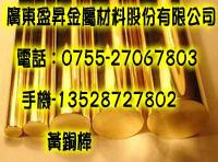 供應(yīng)C3604黃銅棒 C3602*六角黃銅棒 H80黃銅棒