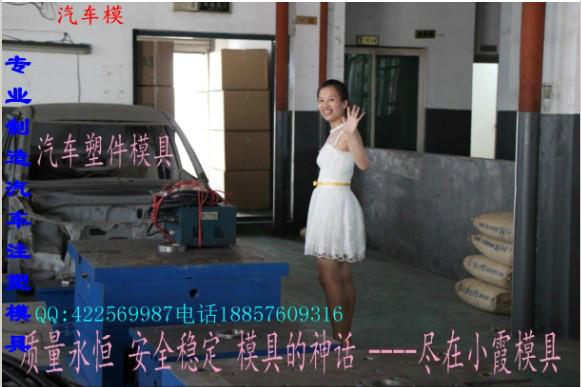 供應(yīng)找一套汽車塑膠中控臺(tái)模具要多少錢