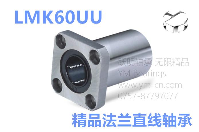 供應(yīng)精密LM60UU直線軸承，LM60直線軸承價(jià)格，直線軸承規(guī)格6090110
