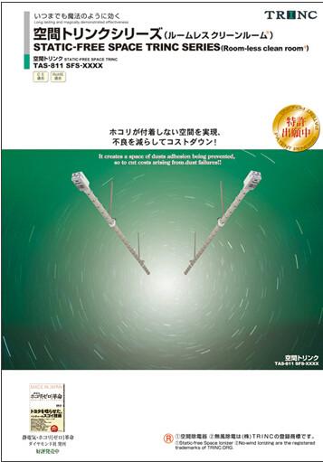 高柳TRINC離子風(fēng)槍TAS-20GL-EPA圖片