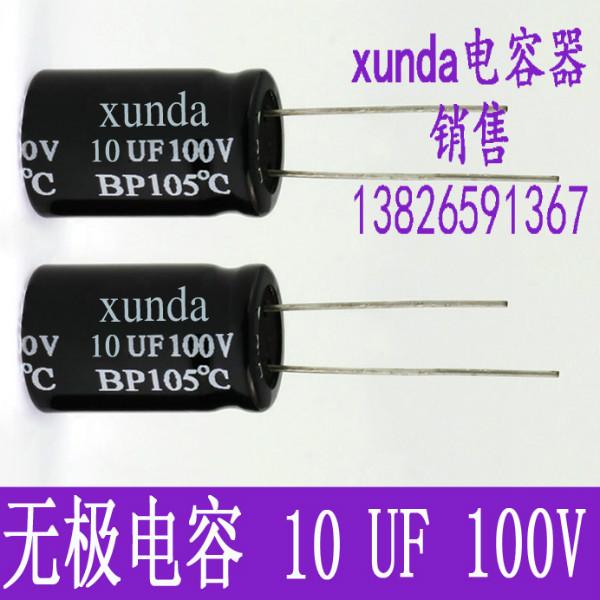 无极性电解电容10UF100V