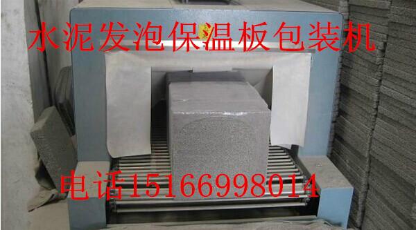 供應(yīng)水泥發(fā)泡保溫板包裝機(jī)設(shè)備