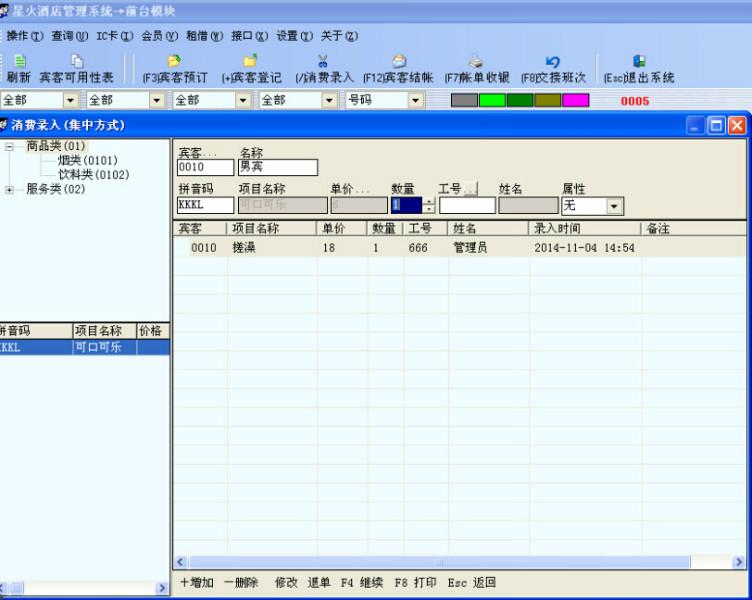 足浴足疗桑拿洗浴管理软件收银系统报钟器钟房点钟系统