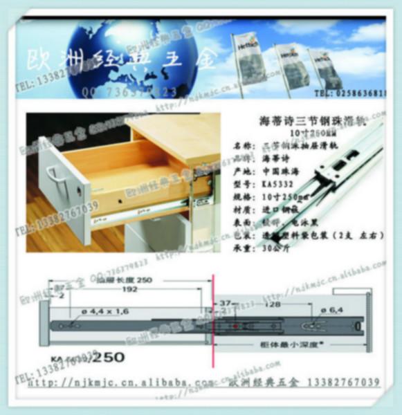 供应海蒂诗滚珠滑轨海蒂诗原装家具五金配件