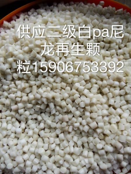 pa塑料颗粒供应用于电动工具的pa塑料颗粒，锦纶再生颗粒，中白尼龙再生颗粒厂家