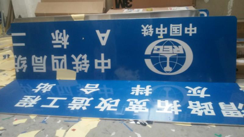 供應延安施工標志牌道路交通禁止通行標志牌定做價格批發(fā)鋁板反光膜銷售
