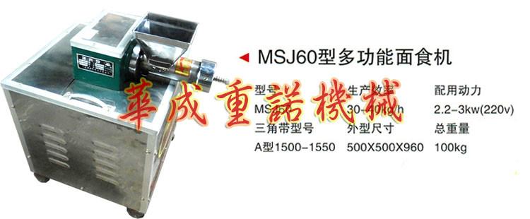 供應(yīng)華成HC-60型麻食貝殼酥機(jī)多功能面食機(jī)小型商用休閑小食品