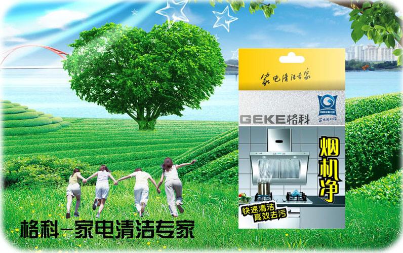 家電用品招商圖片