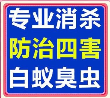 深圳市天喜有害生物防治有限公司