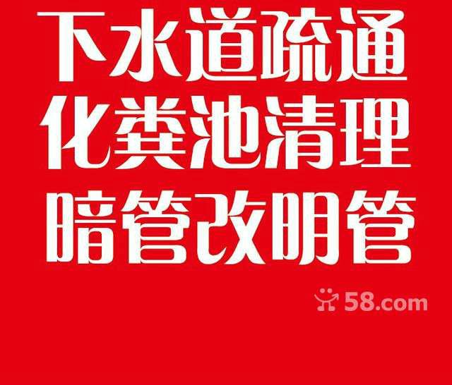 供应青岛市四方区管道疏通公司哪家好？青岛星邦管道疏通，改管道，修水管图片