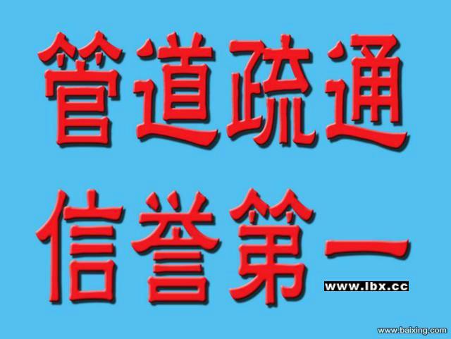 供应青岛市市南区服务全城管道疏通，青岛管道疏通价格和电话哪里有？图片