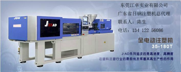 日鋼注塑機報價，日鋼注塑機 日鋼高速注塑機報價 日鋼高速省電注塑機報價 日鋼高速省電小型注塑機報價