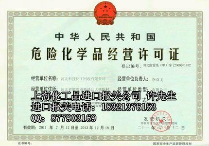 供应洪都拉斯/尼加拉瓜进口化工品报关公司（上海代理清关通关换单服务）图片