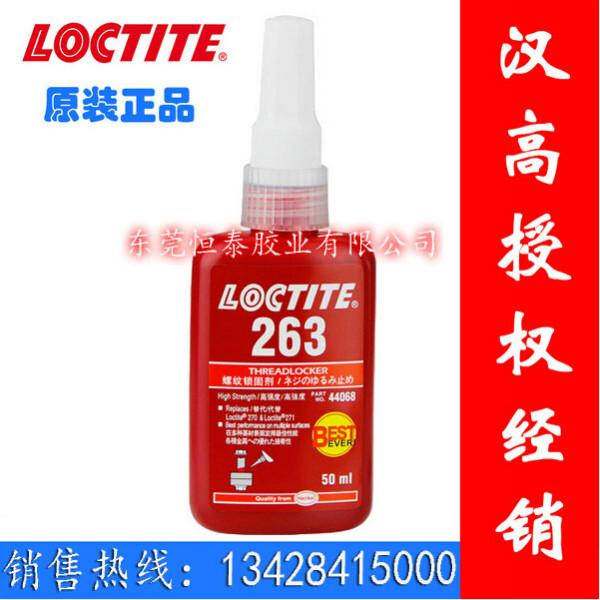 Loctite 乐泰263