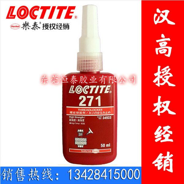 Loctite 乐泰271