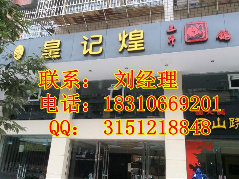 百年美味燜于一鍋黃記煌圖片