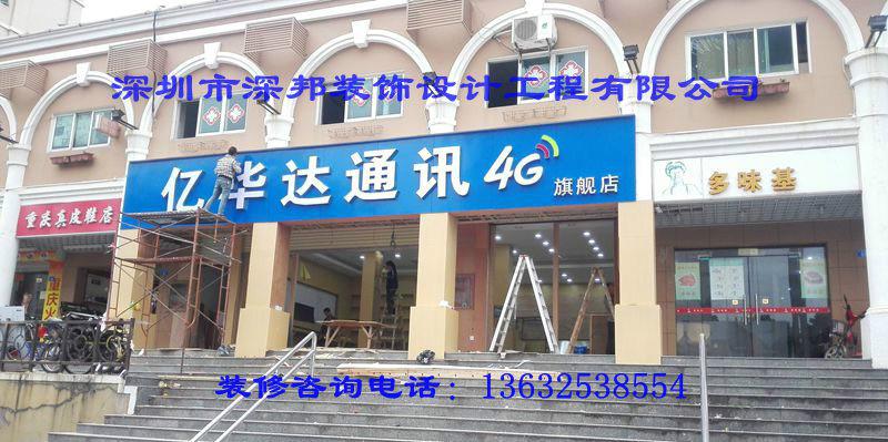 深圳市福永塘尾中国移动4G手机店装饰设计厂家供应福永塘尾中国移动4G手机店装饰设计，福永和平小米手机店装修