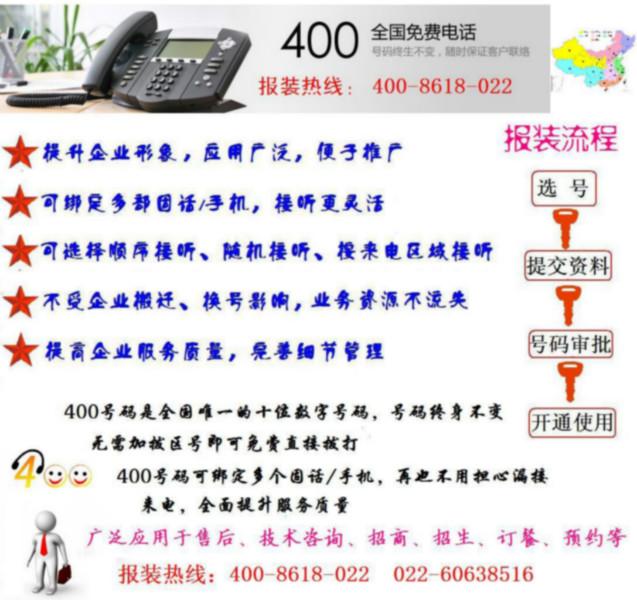 供应天津哪里有400电话报装公司图片