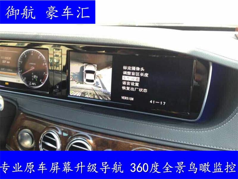 奔驰S500/600安装360度全景监控图片