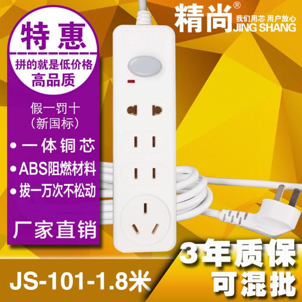 供应JS-101-1.8米精尚排插厂家批发多功能多用多孔带线1.8米电插座图片