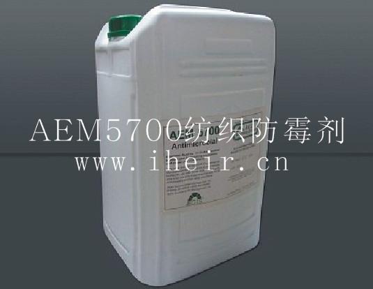 供应供应纺织防霉抗菌AEM-5700