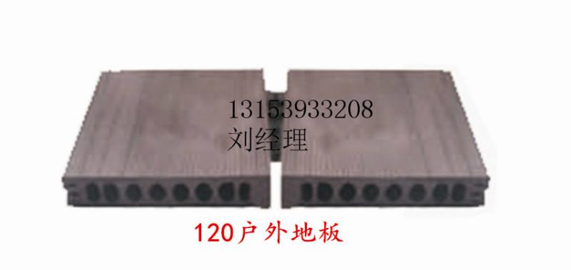 供应生态木120户外地板生态木120户外地板价格生态木120户外地板厂家