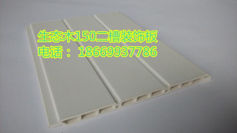 生態(tài)木150裝飾板一槽裝飾效果圖片