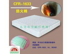 供应CFR-1633防火棉