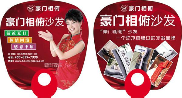 廣告扇制作圖片/廣告扇制作樣板圖 (4)