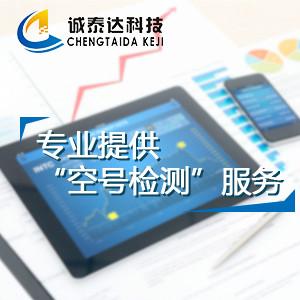 南宁空号过滤系统，洗号软件以及客图片