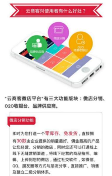 供應(yīng)云商客微店平臺(tái)全國(guó)招代理  免費(fèi)注冊(cè)微店 *裂變模式