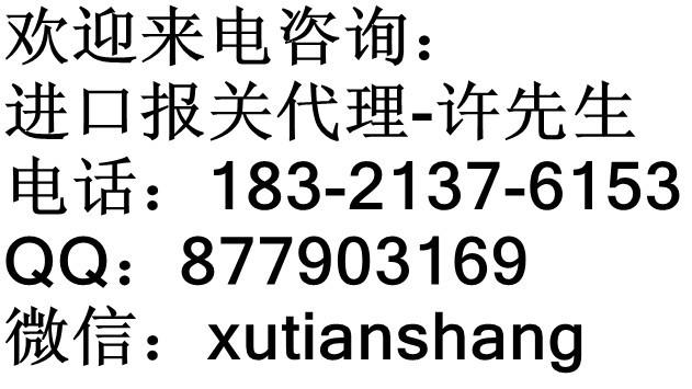 供应卫生棉进口《报关/清关/通关》上海