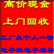 深圳市回收晶振声表滤波器连接器cpu芯片厂家