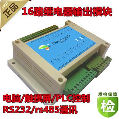 供应16路串口继电器输出MODBUS-RTU模块