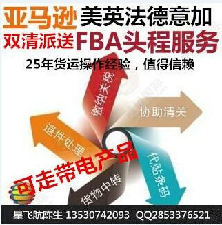 欧洲亚马逊FBA头程包清关货代图片