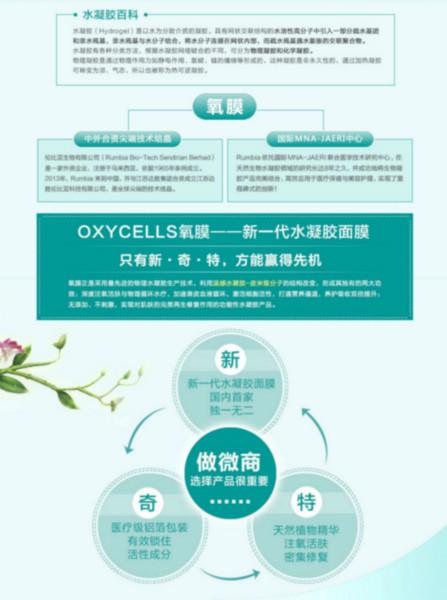 供应氧膜会呼吸的面膜-新一代水凝胶面膜厂家招代理图片