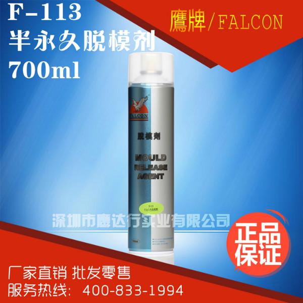 供应Falcon/F-113半永久离型剂(脱模剂)橡胶产品脱模剂树脂脱模剂图片