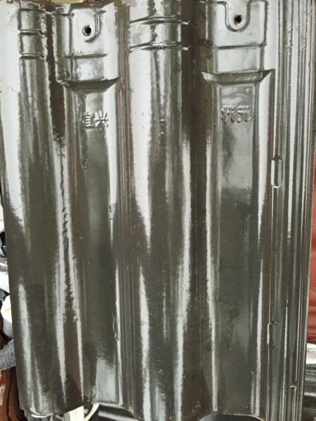 宜興狀元陶瓷紫砂彩瓦圖片