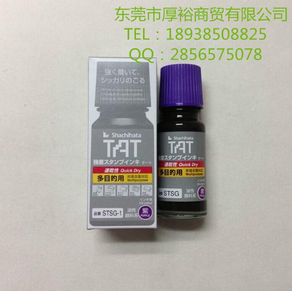 供应旗牌TAT紫色印油 品番STSG-1N紫色速干印油 玻璃打有效期不掉色印油