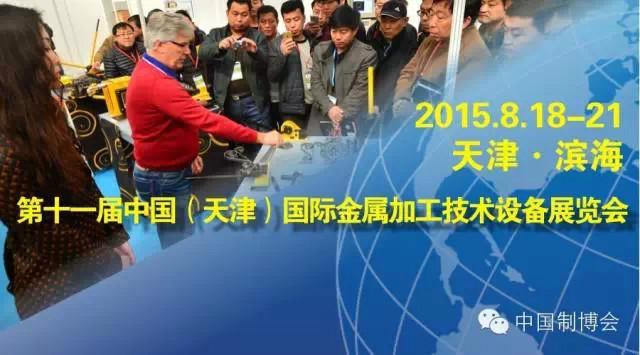 浙江治丞参加2015天津金属加工展会图片