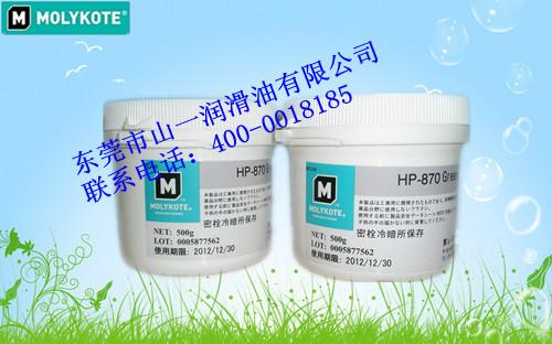 供应MOLYKOTE润滑脂HP-870原装正品