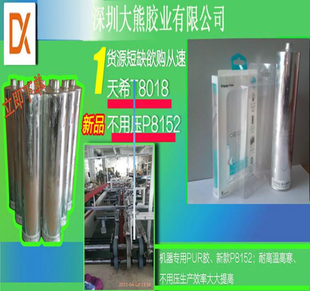PET折盒無氣泡PUR膠圖片/PET折盒無氣泡PUR膠樣板圖 (2)