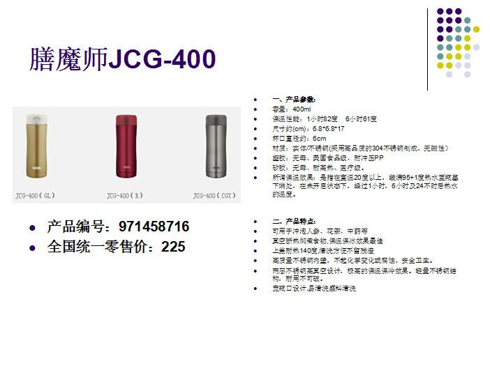 供应西安膳魔师JCG-400保温杯经销