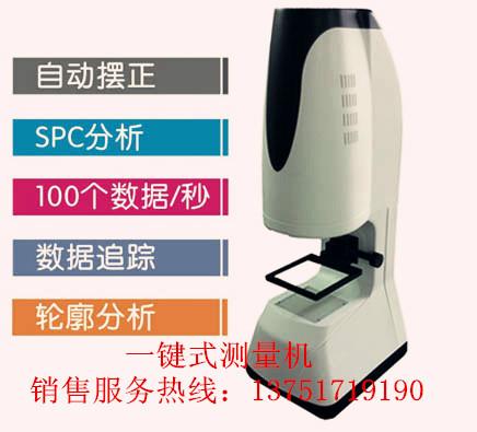 汕頭一鍵式測量儀圖片