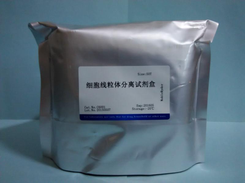 細胞線粒體分離試劑盒圖片