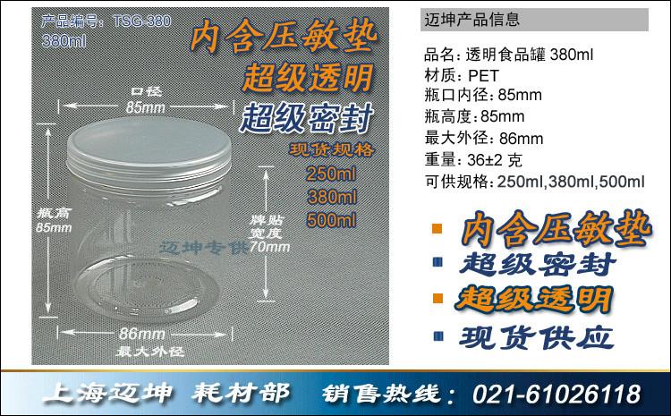 透明食品罐380ml图片