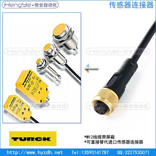 TURCK传感器连接器图片