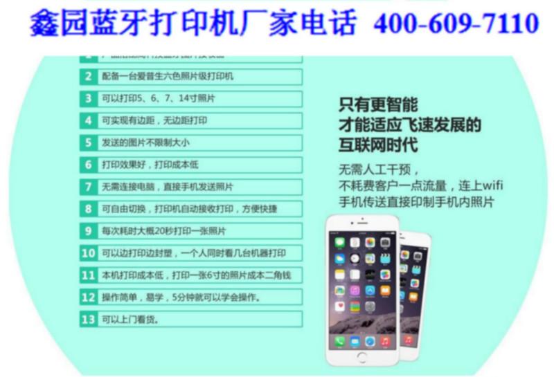 東營藍牙打印機手機照片打印圖片