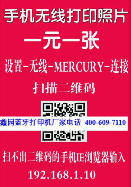 供應(yīng)臨邑手機(jī)照片打印機(jī)藍(lán)牙打印機(jī)直銷