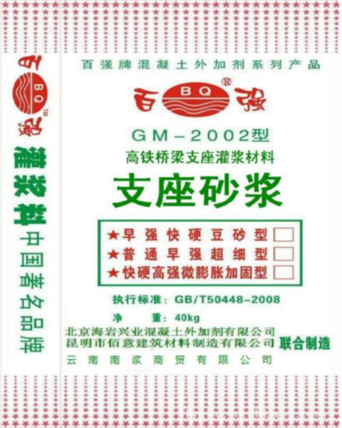 烏魯木齊支座砂漿廠家15188115515圖片